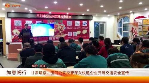 瓜州玉门今日交通新闻,交通新闻聚焦，畅行无阻新篇章