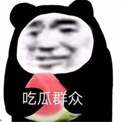 今日吃瓜爆料了吗图片表情包,表情包带你一探究竟！