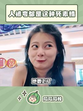 妹妹今日份的瓜来了