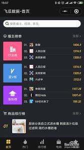 飞瓜数据怎么查热门音乐,热门音乐生成攻略