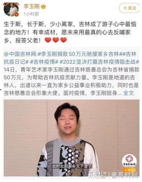 明星网红给吉林捐款,爱心捐款传递温暖力量”