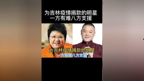 明星网红给吉林捐款,爱心捐款传递温暖力量”