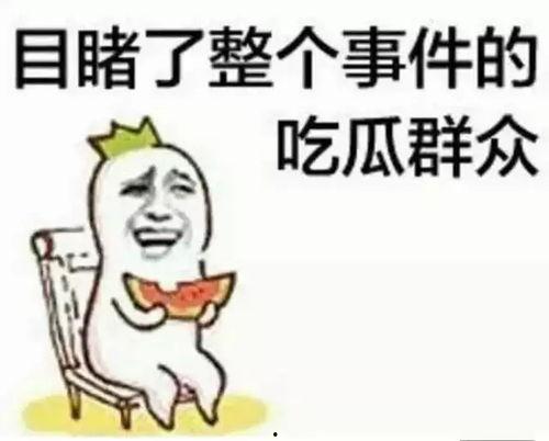 吃瓜群众小二黑,吃瓜群众的趣味生活点滴
