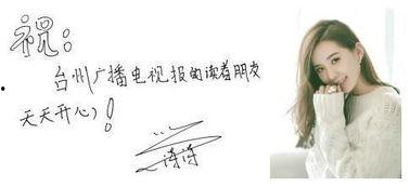 明星网红签名怎么写,揭秘明星网红签名背后的个性魅力